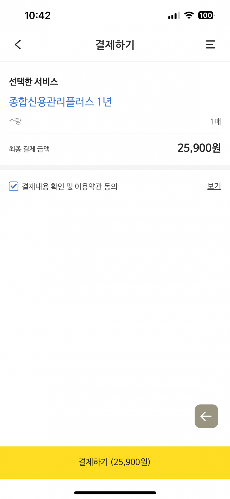 [잡담] 신용점수 조회하는 법 -> 돈 내야 조회가 가능해?? | 인스티즈