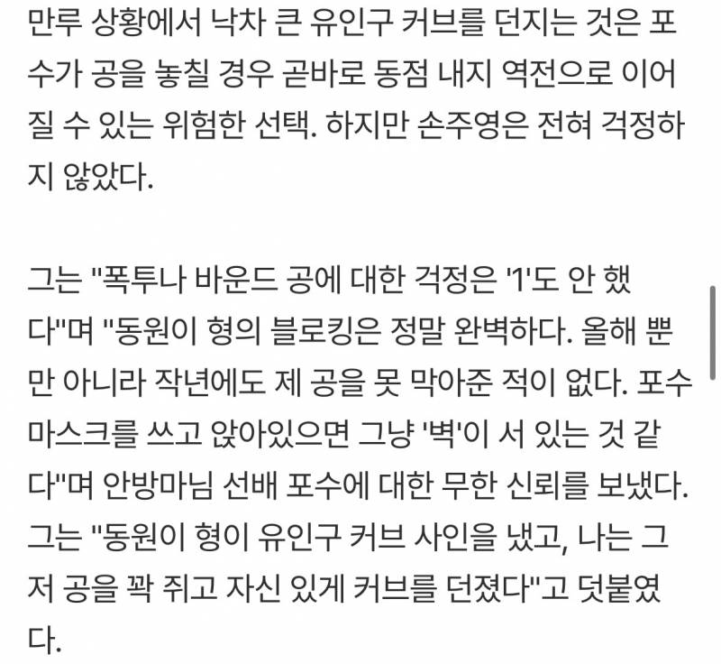 [잡담] 아무도 안 믿겠지만, 일부러 만루 채웠다' 클로저의 충격 증언 '내 커브와 패스트볼이 이길 거라 확신'[잠실인터뷰] (출처 : 네이버 스포츠) | 인스티즈