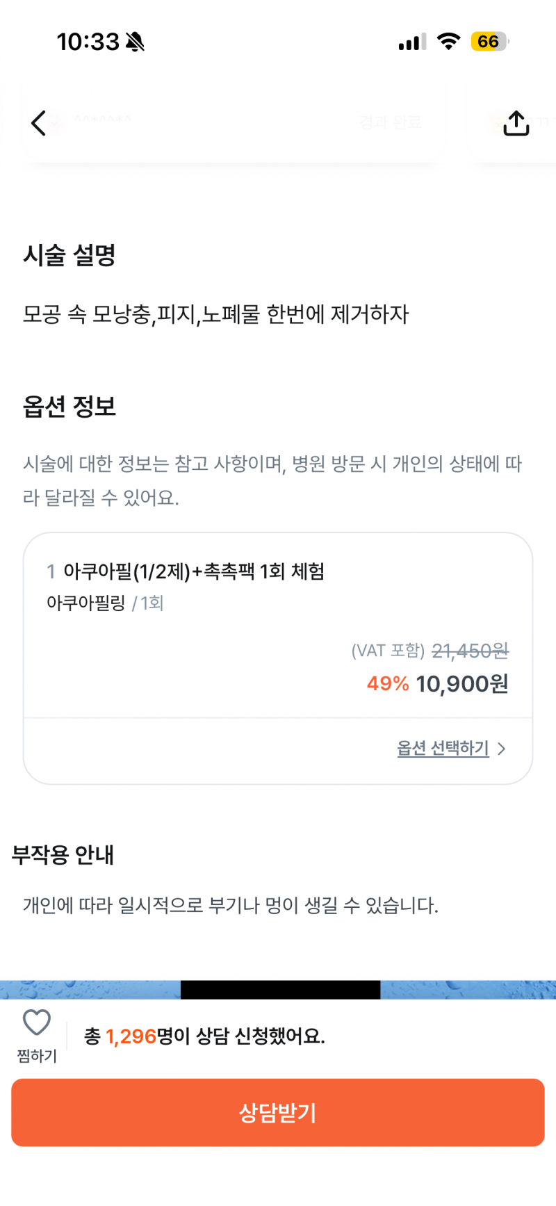 [잡담] 이거 가격 어떤편이얖?블랙헤드때매ㅜ | 인스티즈