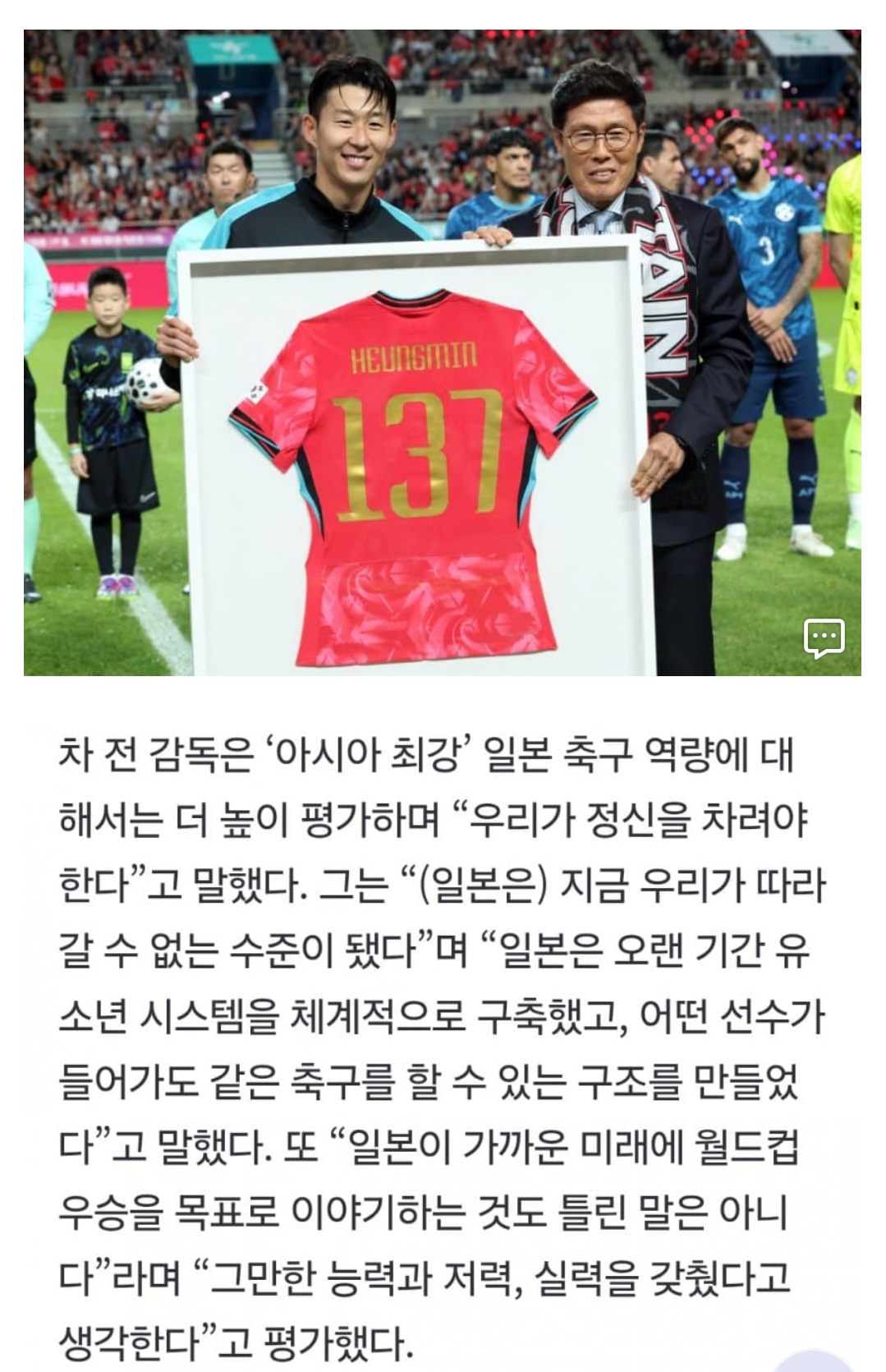 [정보/소식] "한국, 정신 차려야…일본 따라갈 수 없는 수준” 작심 발언 쏟아낸 차범근 | 인스티즈