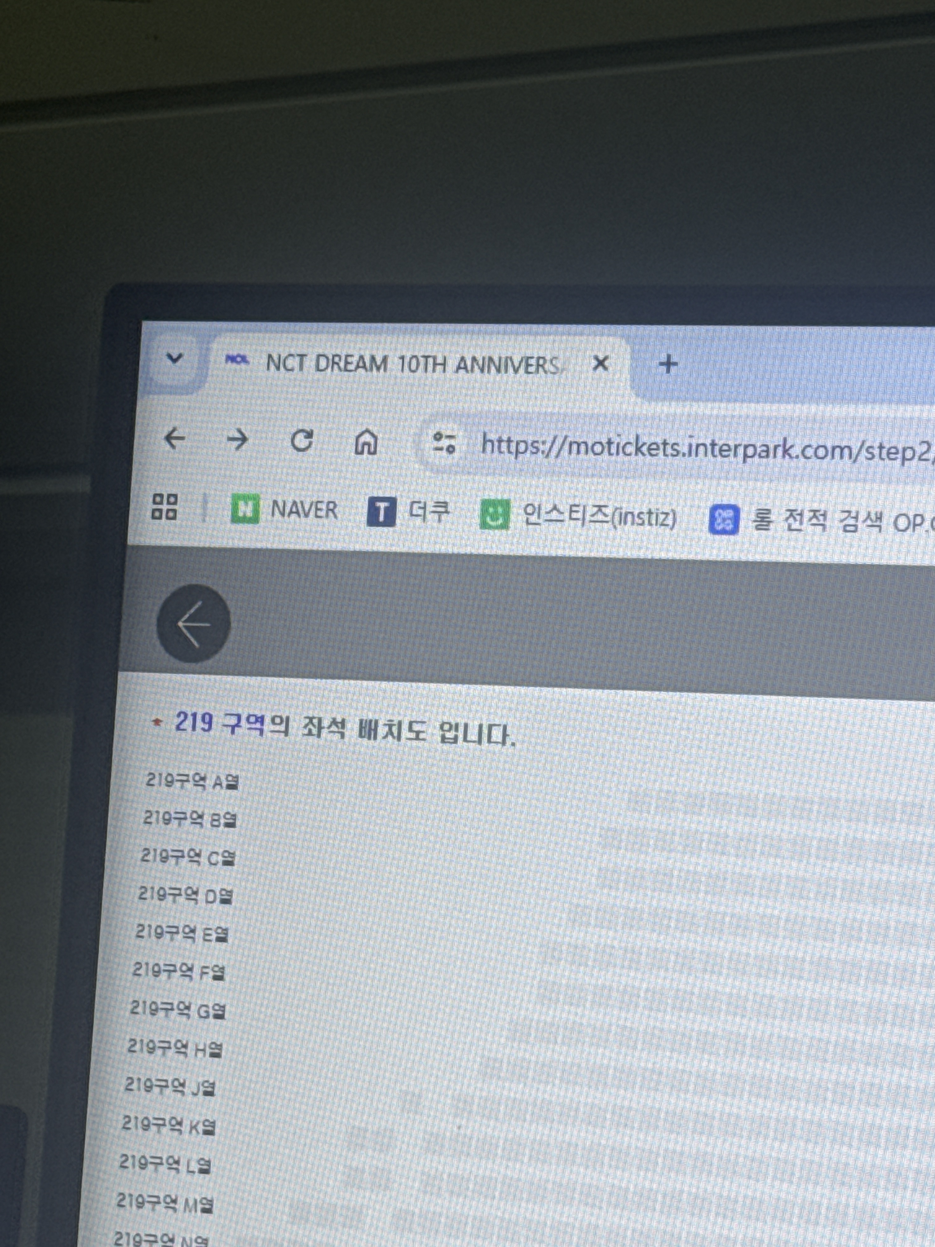 [잡담] 근데 최근에 놀 티켓 예매 해본사람? | 인스티즈