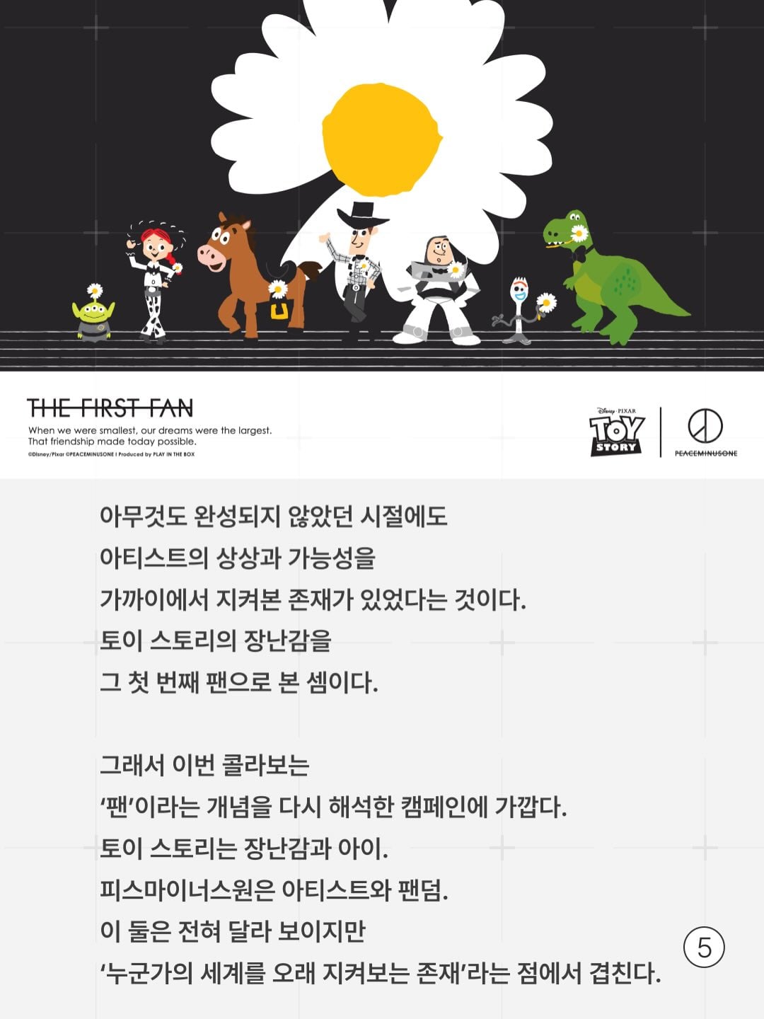 [잡담] 지디 토이스토리 팝업 ㄹㅈㄷ로 잘꾸몄다 | 인스티즈