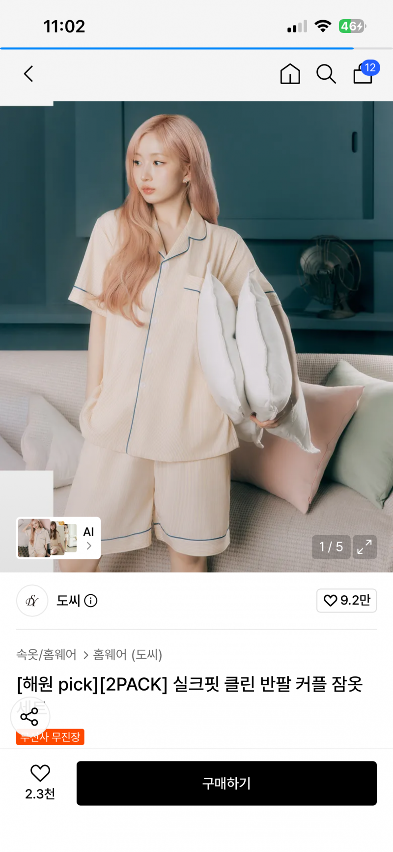 [잡담] 커플 잠옷 골라주라! | 인스티즈