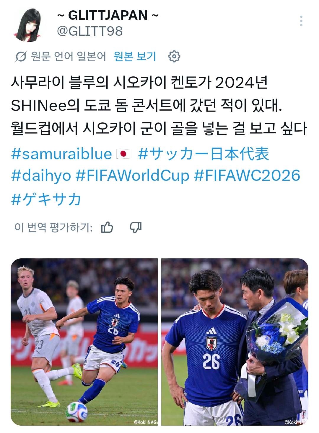 [잡담] 샤이니 콘서트 갔었다는 일본 국대 선수 | 인스티즈
