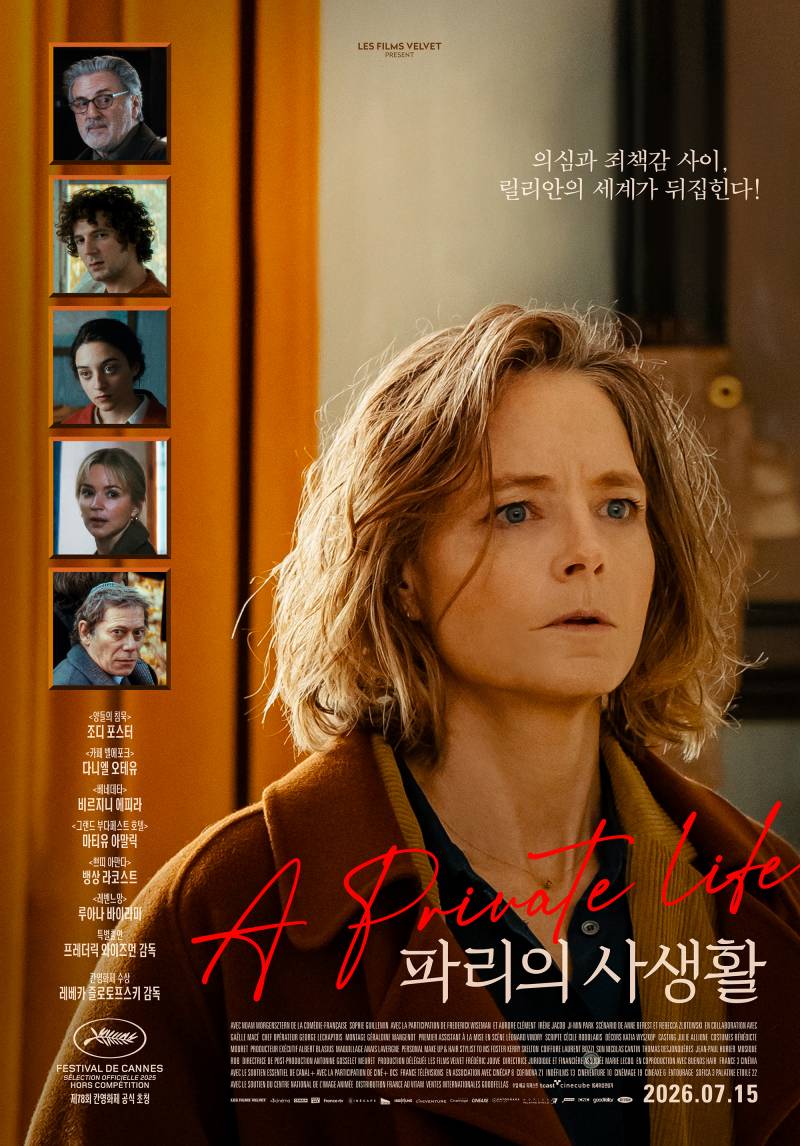 영화 '파리의 사생활' 시사회 초대 이벤트 | 인스티즈