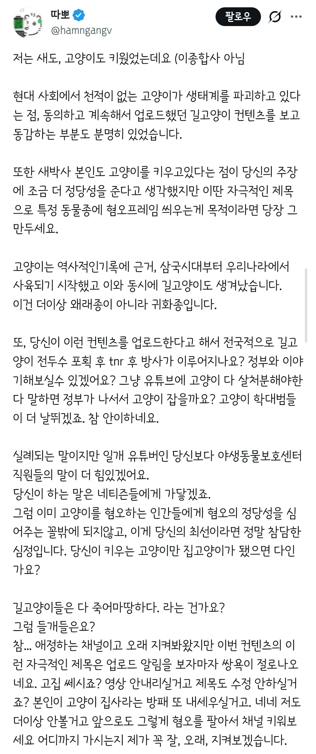 [잡담] "새덕후" 채널 고양이 영상에 달린 충격적인 댓글 (잔인함 주의) | 인스티즈