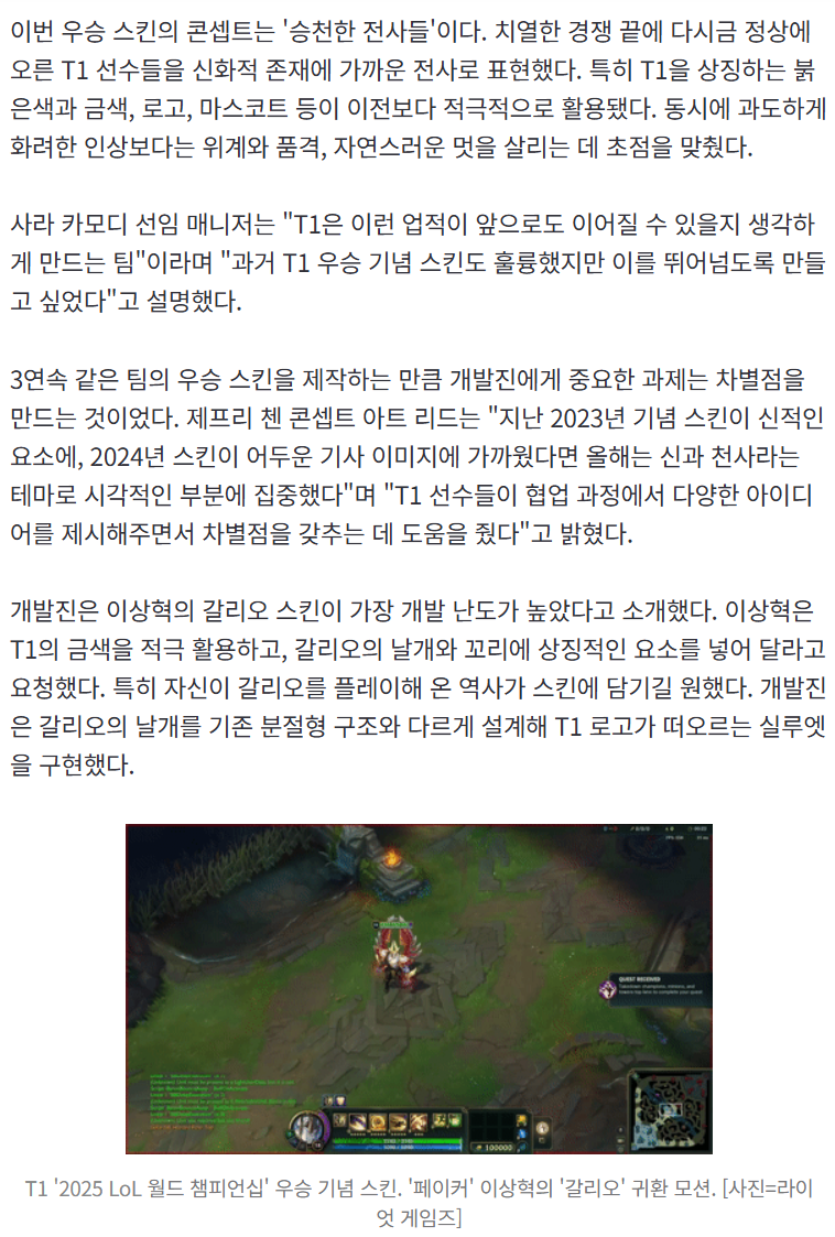 [정보/소식] "T1 '롤드컵' 3연패 서사, 스킨에 새겼다" | 인스티즈