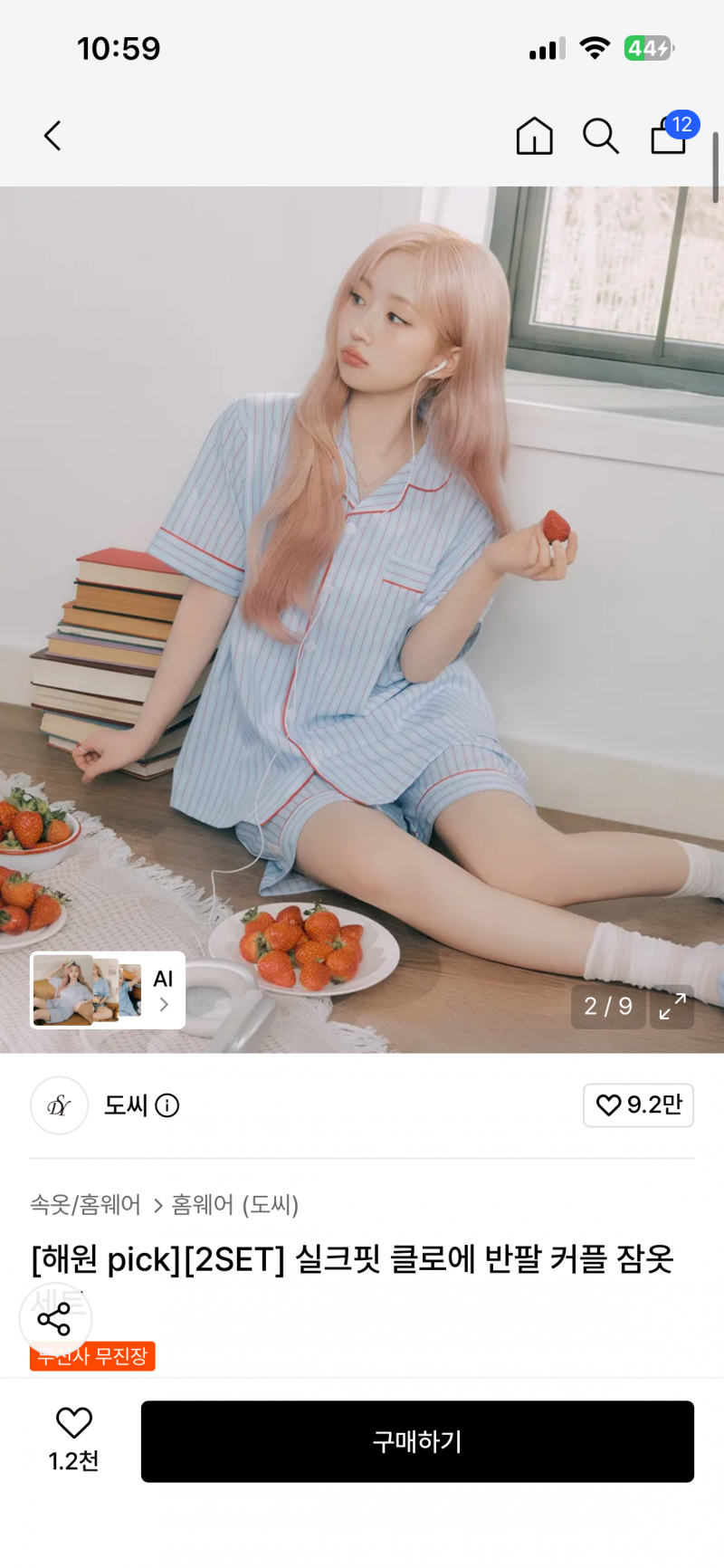 [잡담] 커플 잠옷 골라주라! | 인스티즈