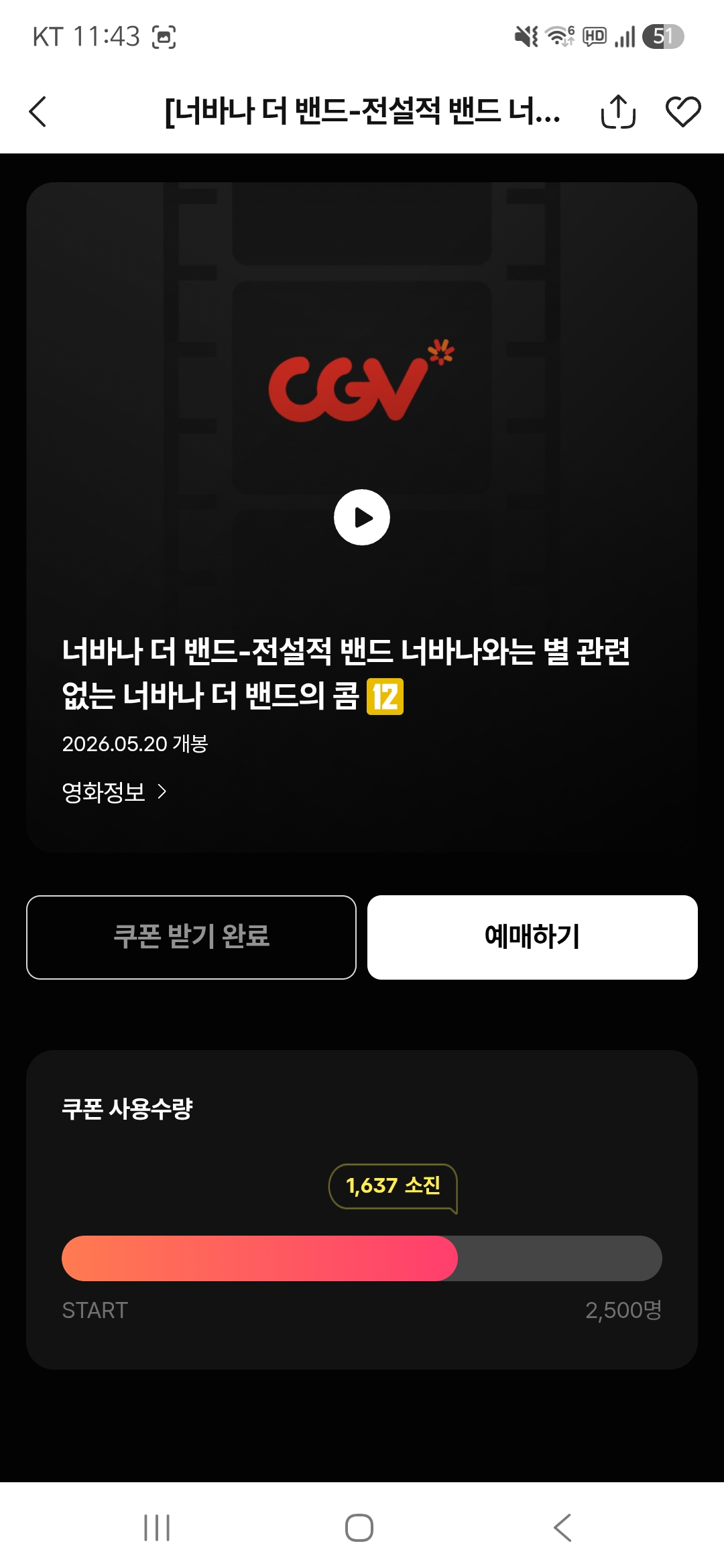 [잡담] 이거 영화 안본사람 무료로 볼 수 잇으니까 보러 가ㅏㅏ | 인스티즈