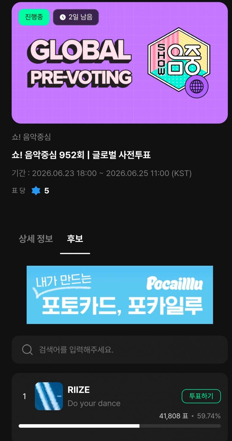 [잡담] ‼️24일 오전 11시까지 뮤뱅투표‼️ 🐻👯‍♂️🧡0624 라이즈 스밍,투표 인증글 | 인스티즈