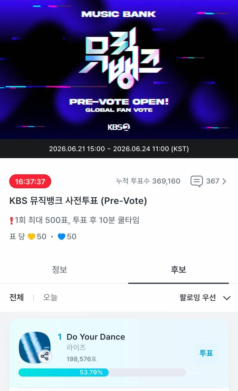 [잡담] ‼️24일 오전 11시까지 뮤뱅투표‼️ 🐻👯‍♂️🧡0624 라이즈 스밍,투표 인증글 | 인스티즈