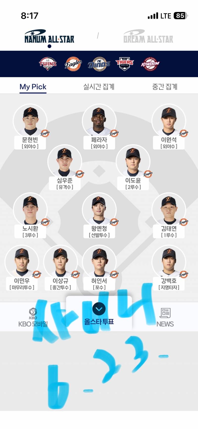 [잡담] 한화👍🧡🦅🩵🐰💎 | 인스티즈
