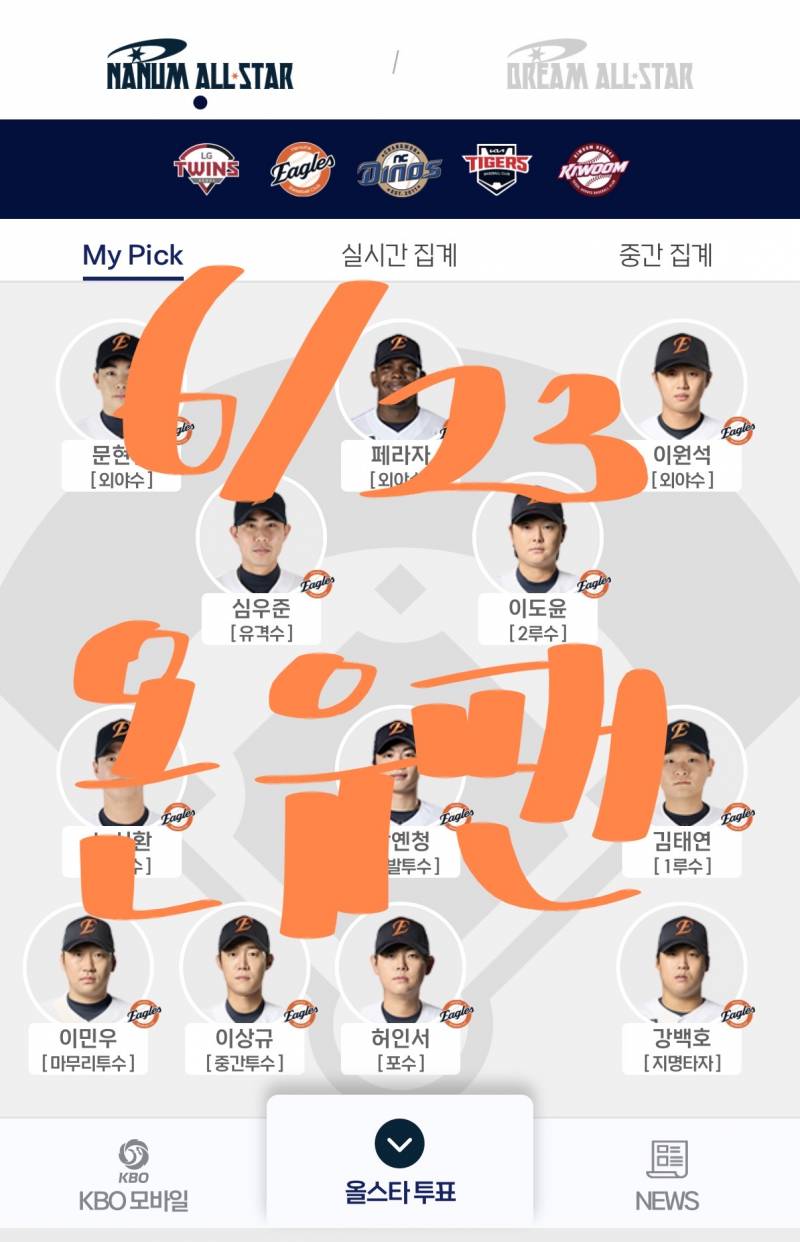 [잡담] 마지막투표인증🐰🦅🩵🧡 | 인스티즈