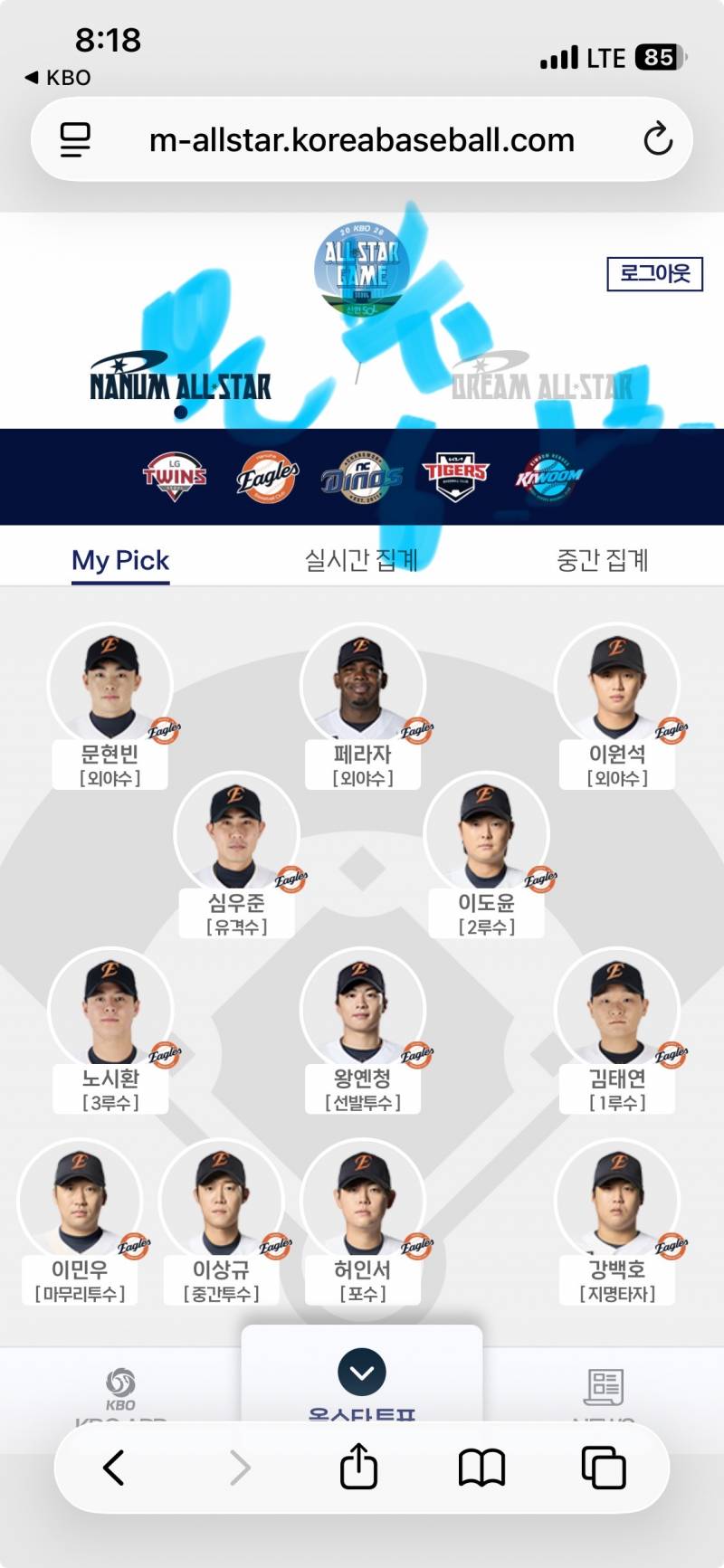 [잡담] 한화👍🧡🦅🩵🐰💎 | 인스티즈
