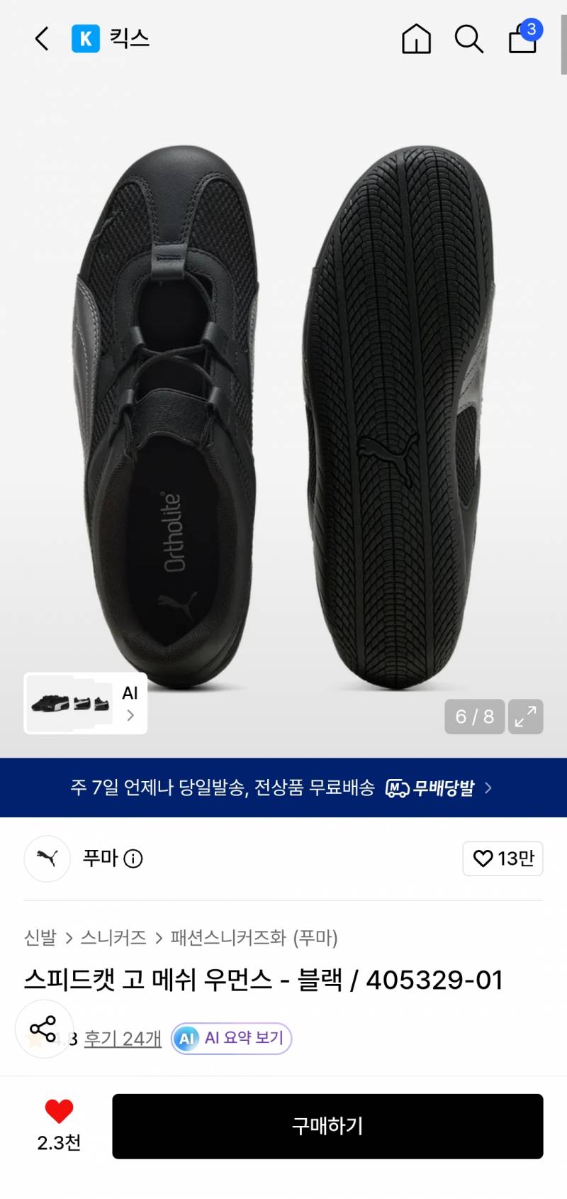 [잡담] 푸마신발 사무실 신고다니기 가능? | 인스티즈