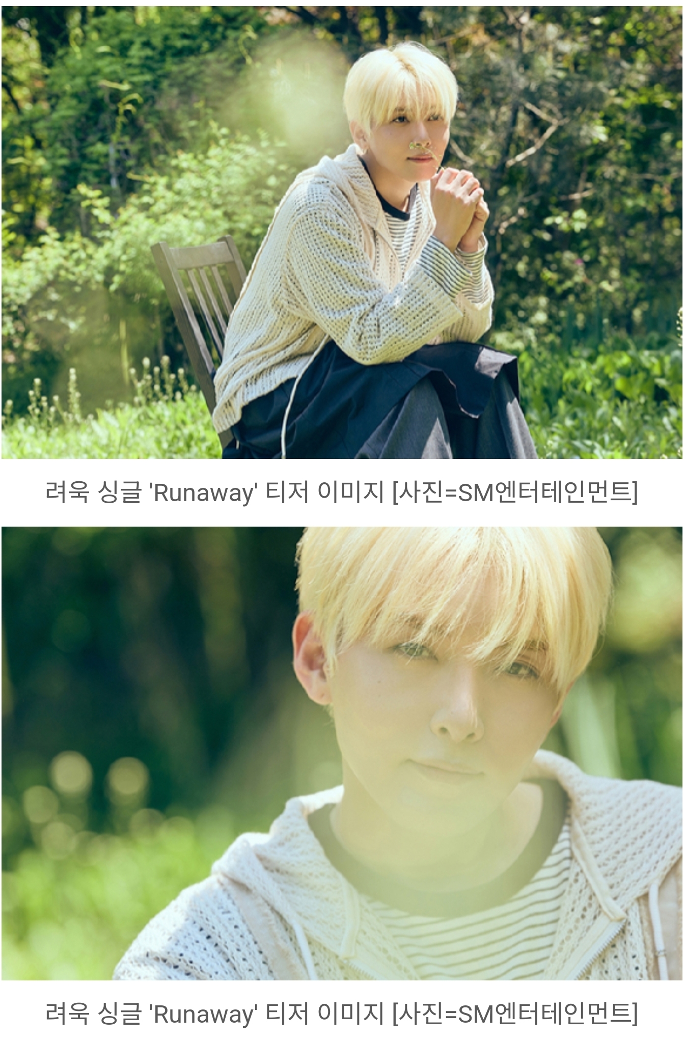 [정보/소식] [오늘컴백] 슈주 려욱, 10주년 싱글 'Runaway'⋯"청량감 위해 탈색·창법 연구" | 인스티즈