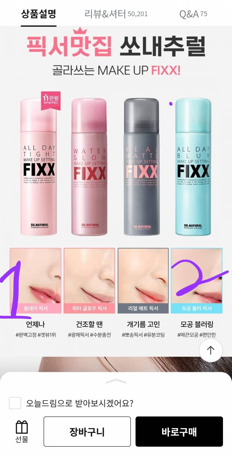 메이크업 픽서 1 2 중에 뭐가 더 좋아? | 인스티즈