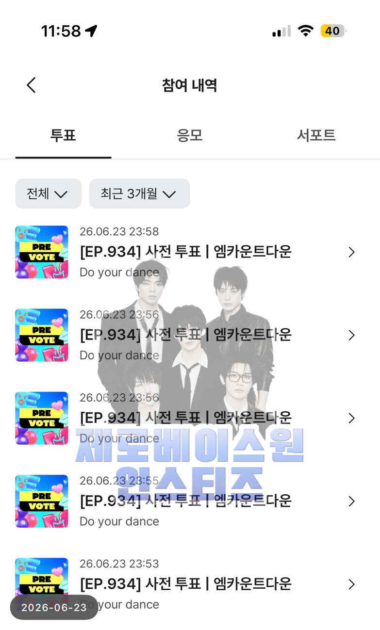 [잡담] 라이즈 엠카 사전투표🧡💙 | 인스티즈