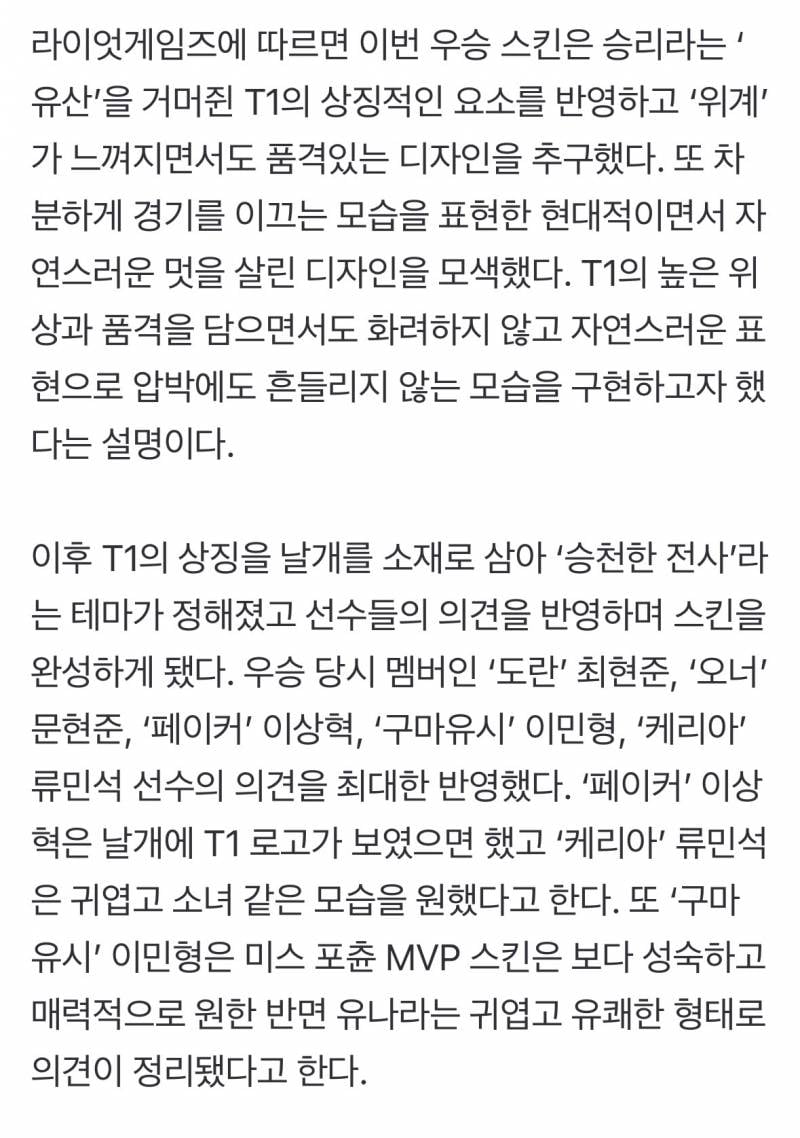 [정보/소식] T1의 역사적인 월즈 3연속 우승 금자탑, 스킨에 담았다 | 인스티즈