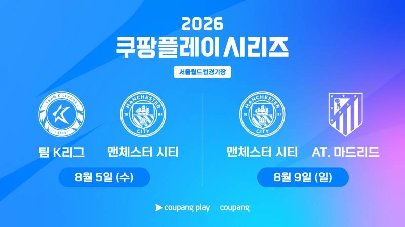 [잡담] 이번 여름 한국 방문하는 해외 축구팀들 | 인스티즈