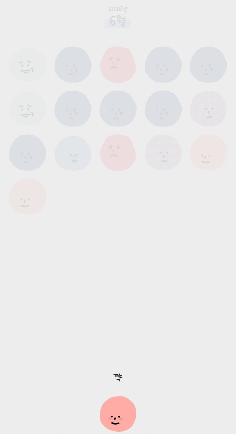 [잡담] 요즘 감정일기 어플로 쓰는데 반응이 귀여워 | 인스티즈