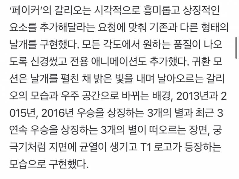 [정보/소식] T1의 역사적인 월즈 3연속 우승 금자탑, 스킨에 담았다 | 인스티즈