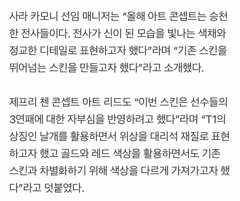 [정보/소식] T1의 역사적인 월즈 3연속 우승 금자탑, 스킨에 담았다 | 인스티즈