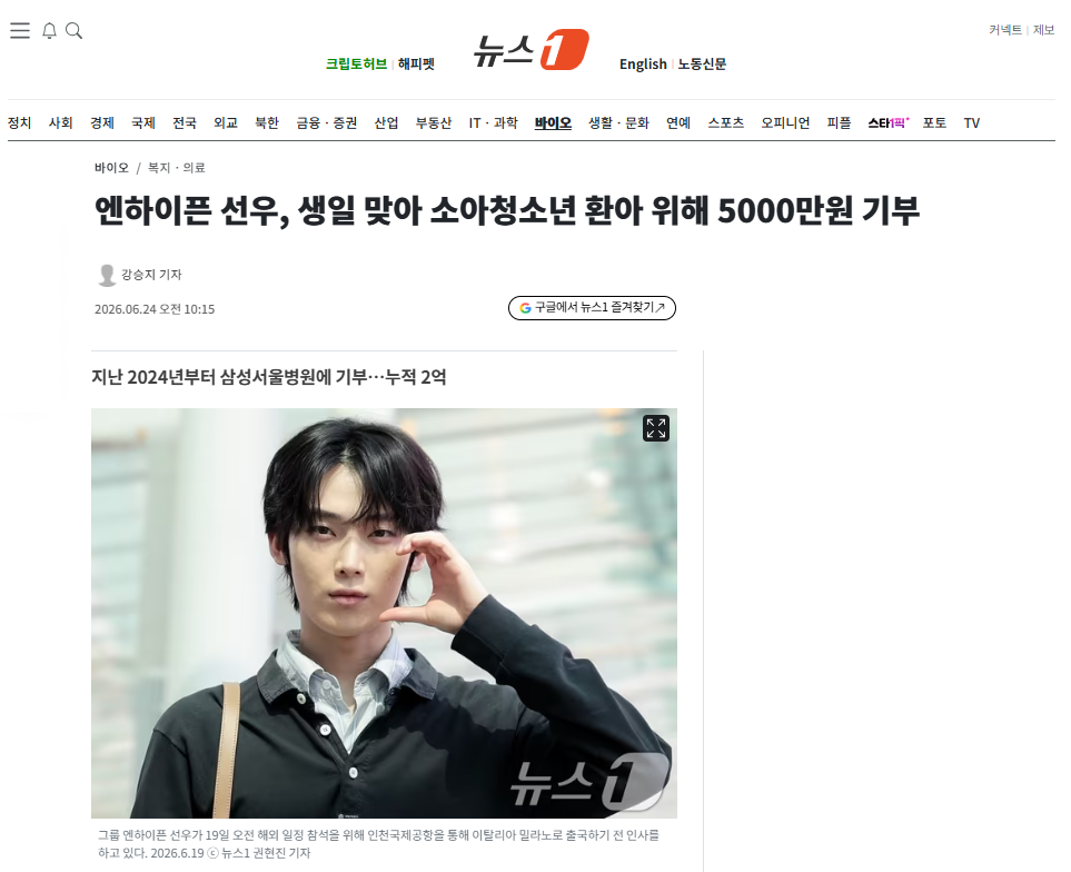 [잡담] 엔하이픈 선우, 생일 맞아 소아청소년 환아 위해 5000만원 기부 | 인스티즈