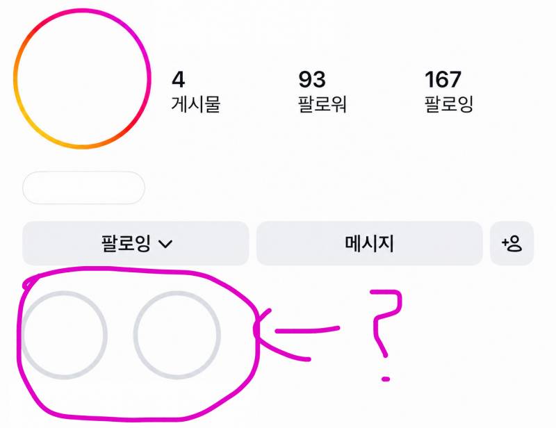[잡담] 인스타 이부분도 보면 누가 봤는지흔적 남아? | 인스티즈