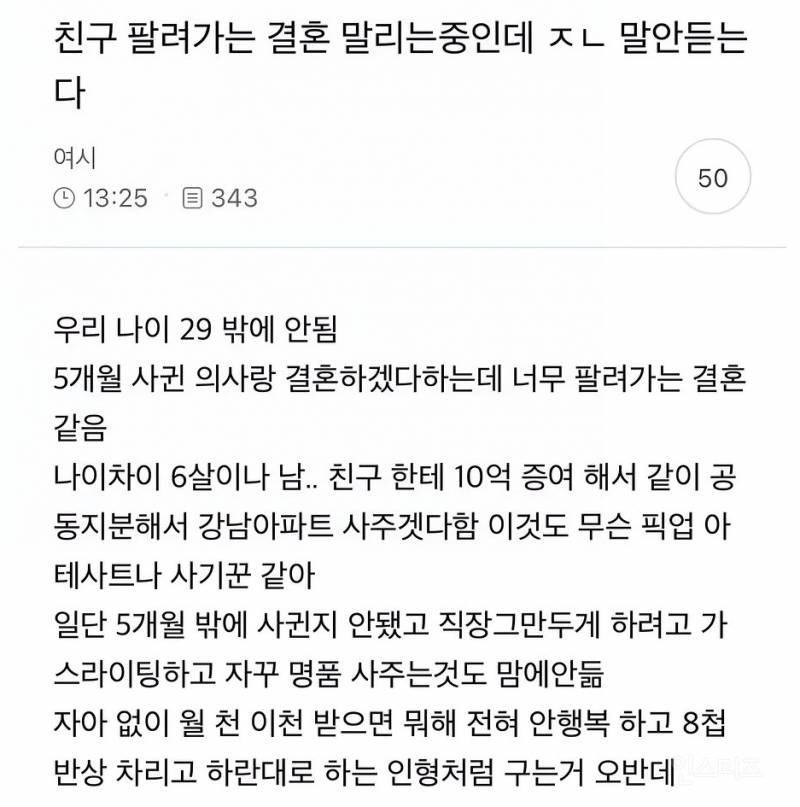 친구 팔려가는 결혼 말리는 중인데 말 안 듣는다 | 인스티즈