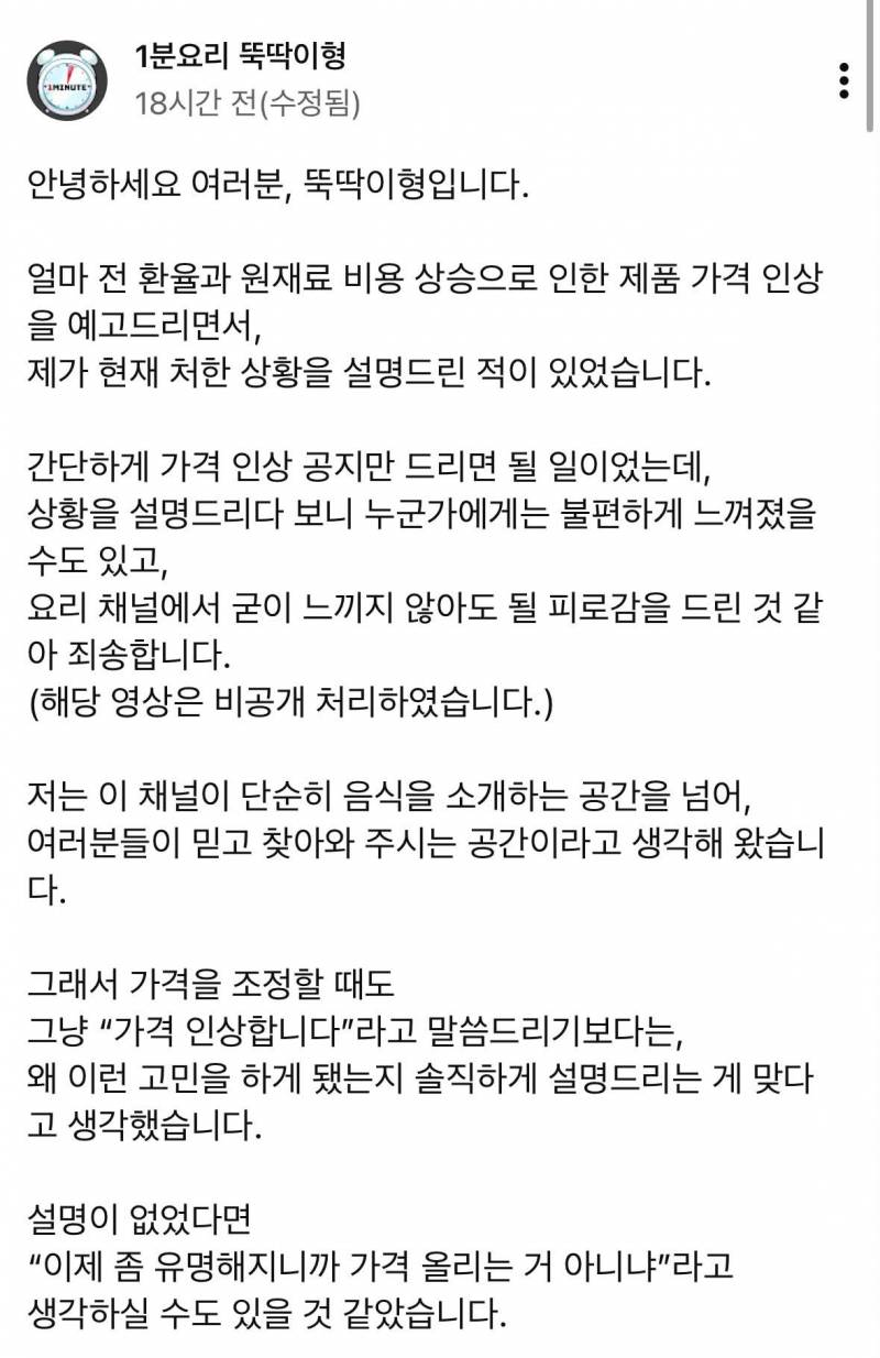 [잡담] 환율,물가때매 가격인상한댔다 극우몰이당하고 사과문 쓴 뚝딱이형 | 인스티즈