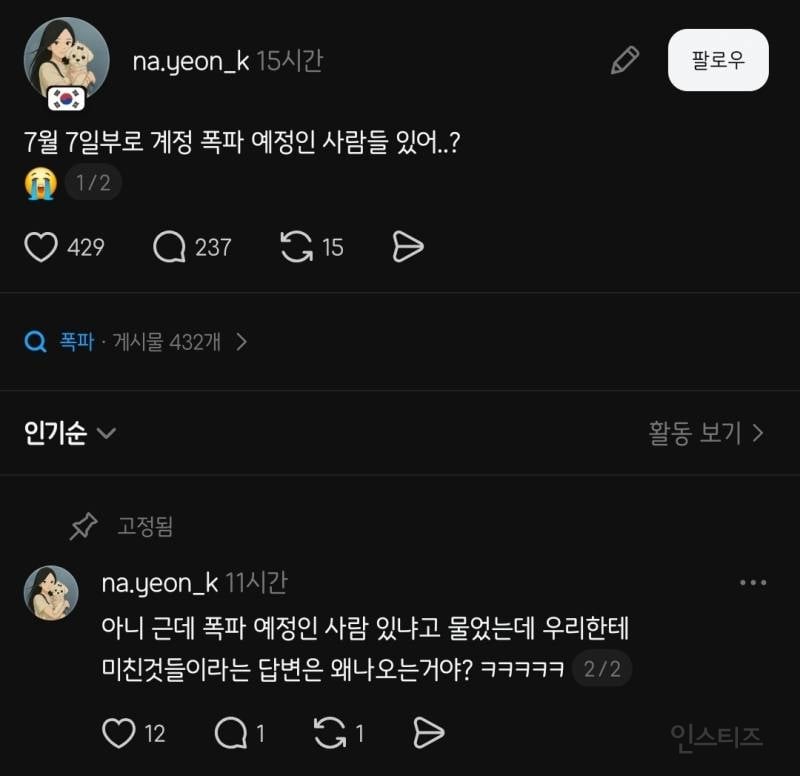 🚨현재 초 비상사태라는 극우 유저들 근황 | 인스티즈