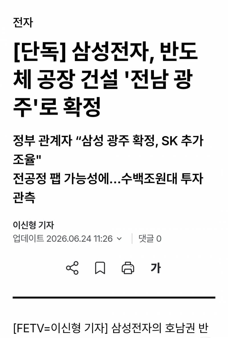 [잡담] 삼성전자 전남 광주에 공장신설 기사뜨자 폭락ㅋㅋㅋㅋ | 인스티즈