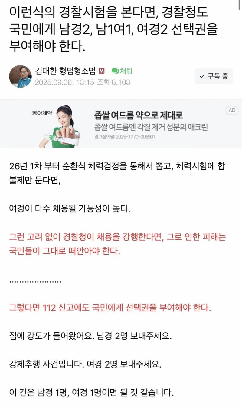 [정보/소식] 경찰 통합채용으로 관련 1타 강사 사이다 발언 | 인스티즈