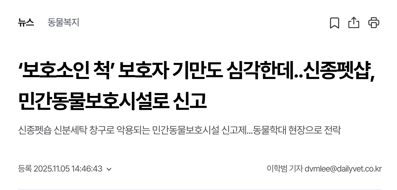 [정보/소식] 고양이보호협회 피셜 신종 펫샵에 대한 설명 | 인스티즈