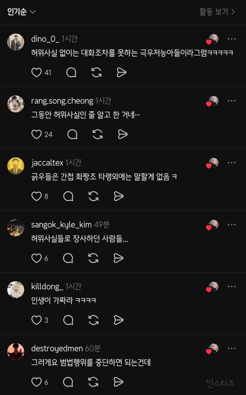 🚨현재 초 비상사태라는 극우 유저들 근황 | 인스티즈