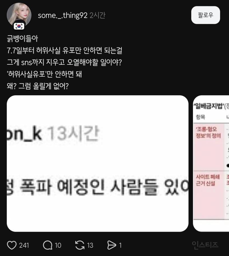🚨현재 초 비상사태라는 극우 유저들 근황 | 인스티즈