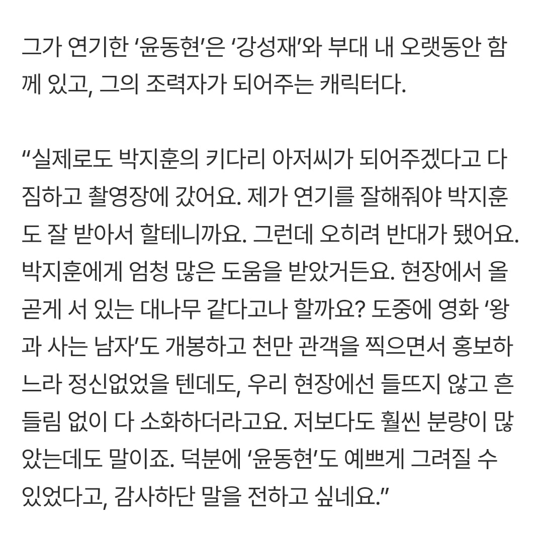 [잡담] 취사병 전설이 되다) 이홍내 배우가 박지훈의 키다리 아저씨가 되고 싶었대ㅋㅋㅋ | 인스티즈