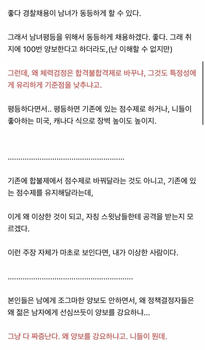 [정보/소식] 경찰 통합채용으로 관련 1타 강사 사이다 발언 | 인스티즈