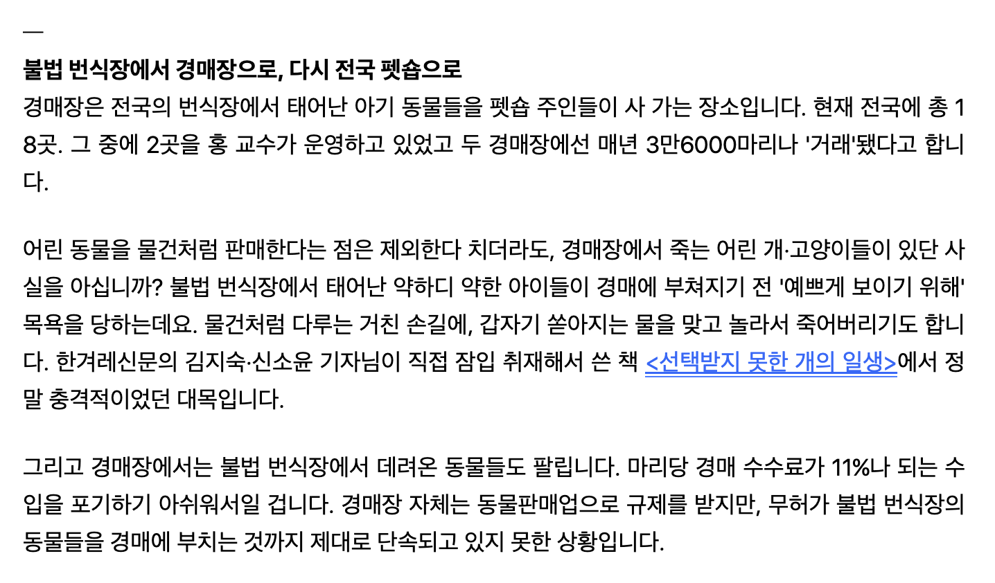 [정보/소식] 고양이보호협회 피셜 신종 펫샵에 대한 설명 | 인스티즈