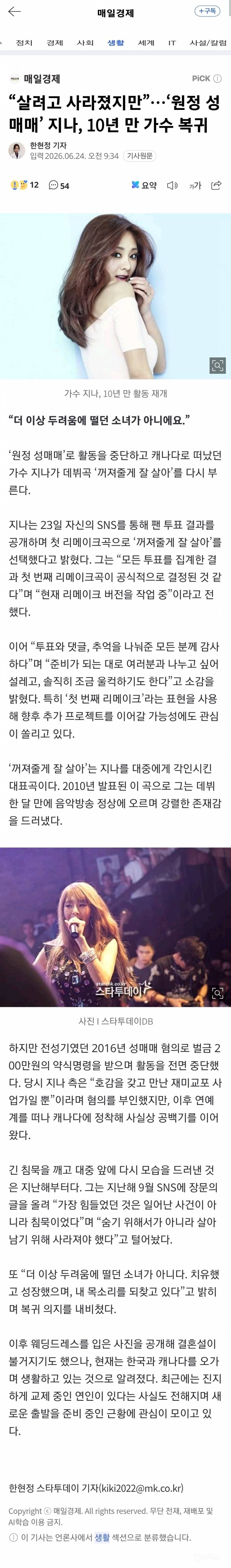 "살려고 사라졌지만”…'원정 성매매' 지나, 10년 만 가수 복귀 | 인스티즈