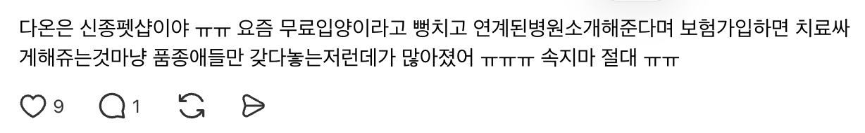 [마플] 이게 윈터가 당한거랑 똑같은 수법이고 마찬가지로 여기도 신종펫샵임 | 인스티즈