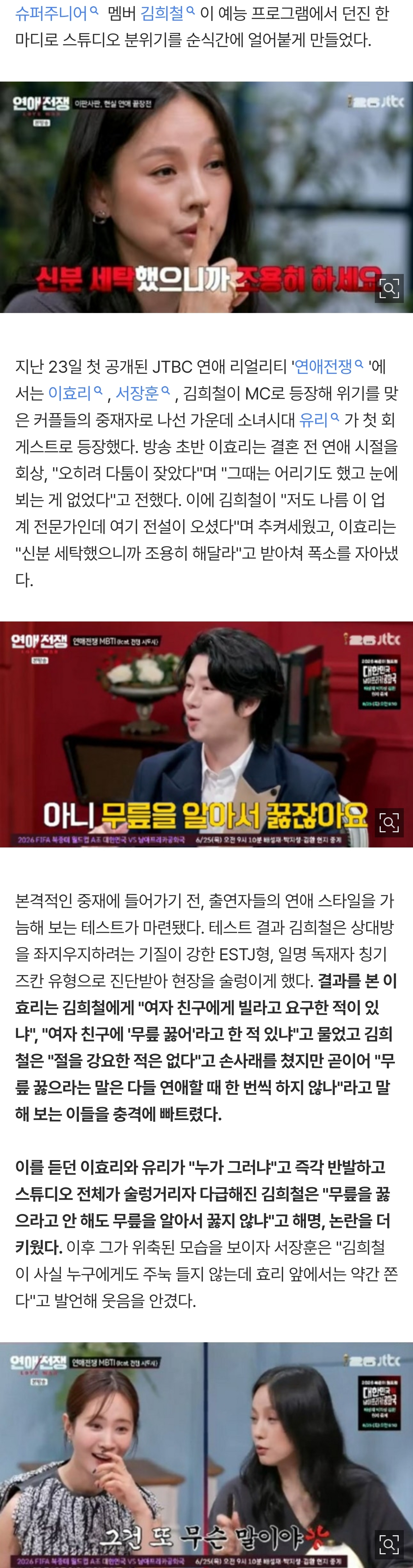 [잡담] 김희철 "여자친구, 내가 말 안 해도 무릎 꿇어" 폭탄 발언→이효리 정색 ('연애전쟁') | 인스티즈