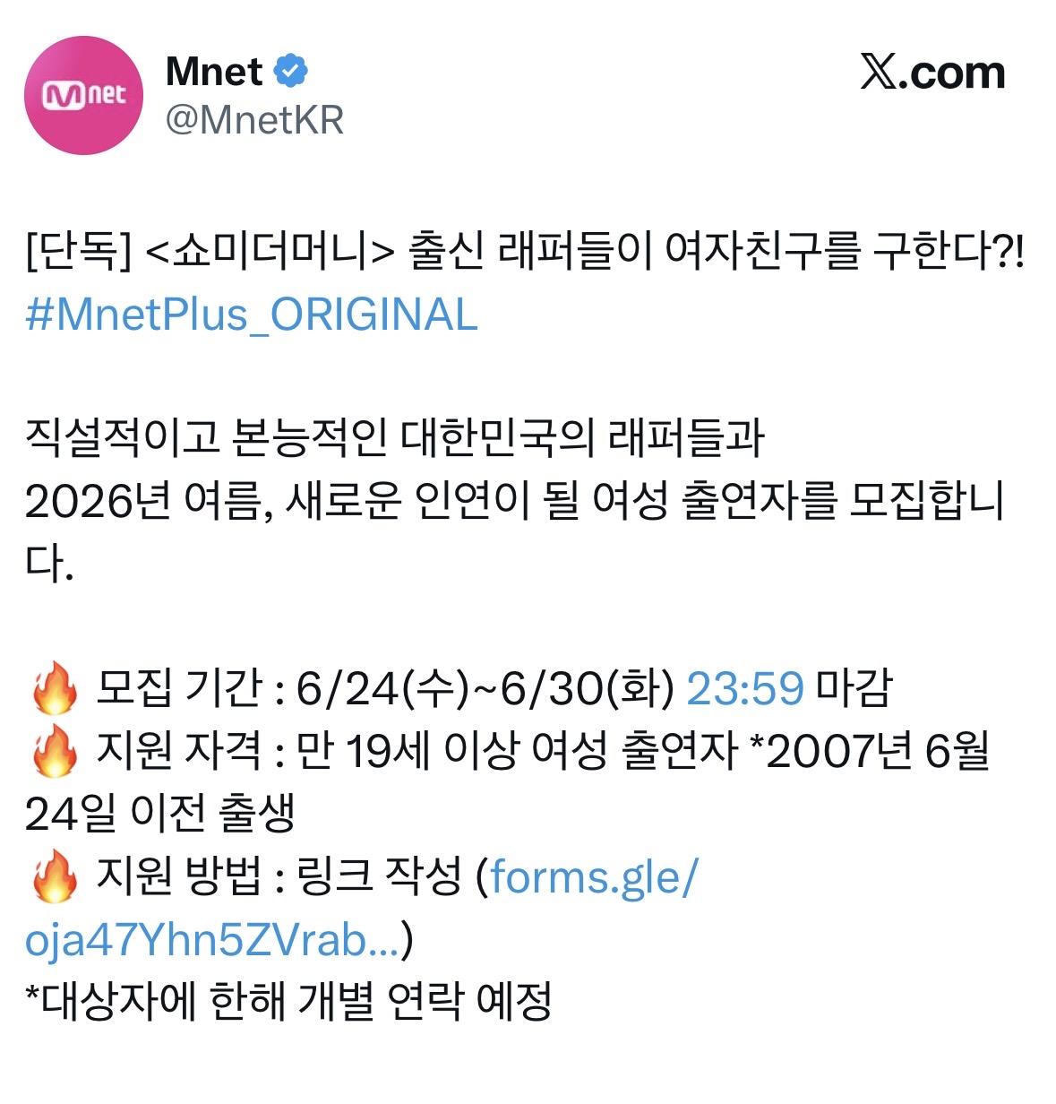 [잡담] 와 엠넷에서 래퍼여친 연프한대.... | 인스티즈