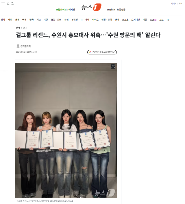 [잡담] 걸그룹 리센느, 수원시 홍보대사 위촉…'수원 방문의 해' 알린다 | 인스티즈