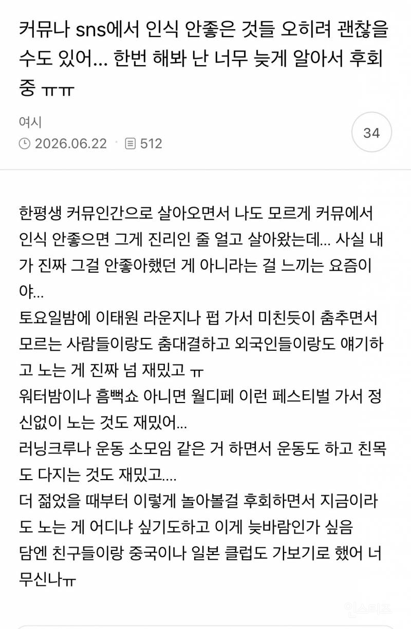 커뮤나 sns에서 인식 안좋은 것들 오히려 괜찮을 수도 있어... 한번 해봐 | 인스티즈