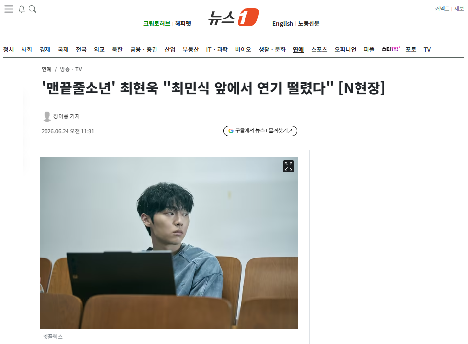 [잡담] '맨끝줄소년' 최현욱 "최민식 앞에서 연기 떨렸다" | 인스티즈