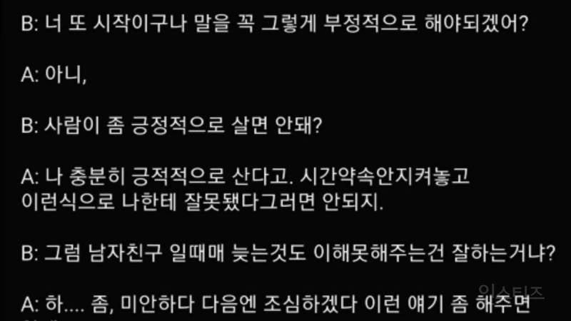 가스라이팅이란 이런거임 | 인스티즈