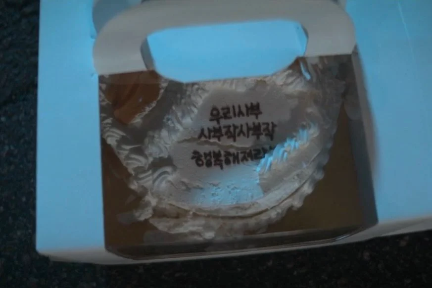 [잡담] 원더풀스) 이운정 채니한테 케익 100개 사주는거 봐야만 | 인스티즈