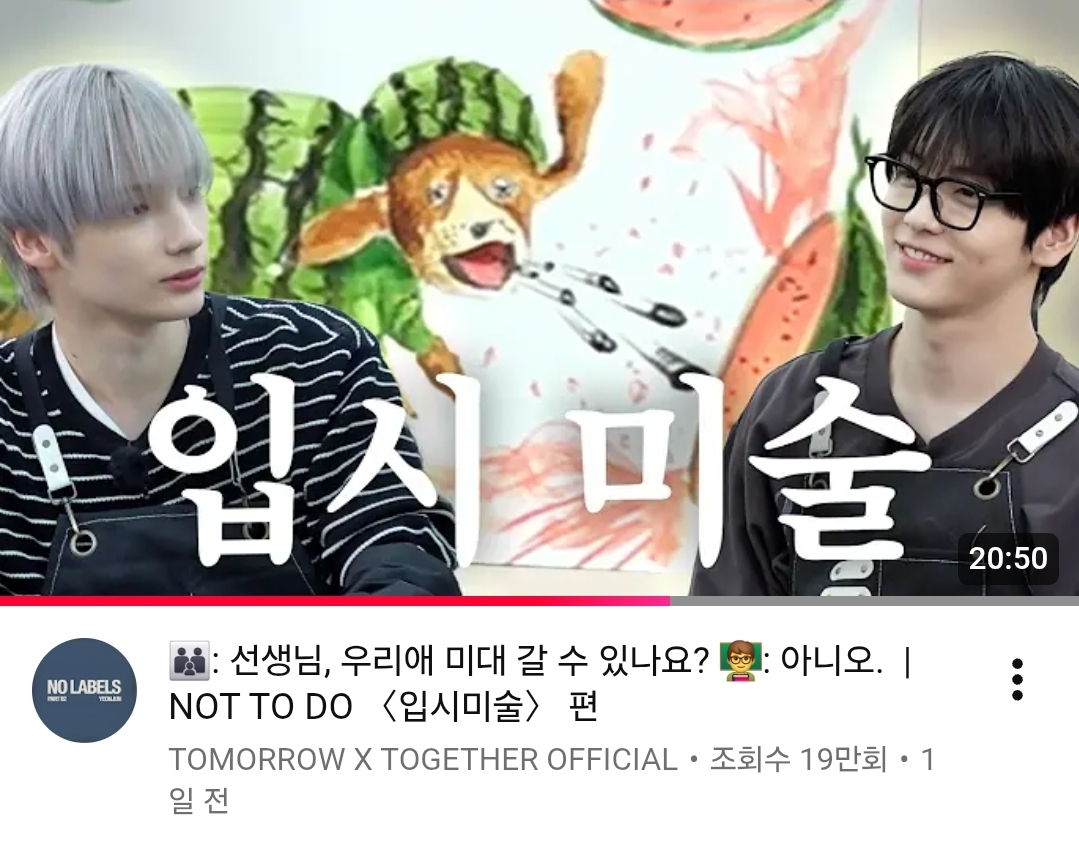 [잡담] 아 하이브 빅히트 감다살 투바투 입시미술편 썸네일 바뀜 | 인스티즈